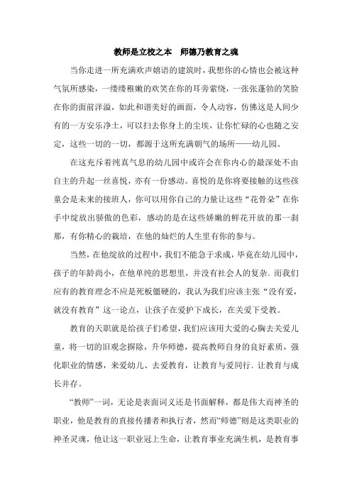 教师是立校之本  师德乃教育之魂