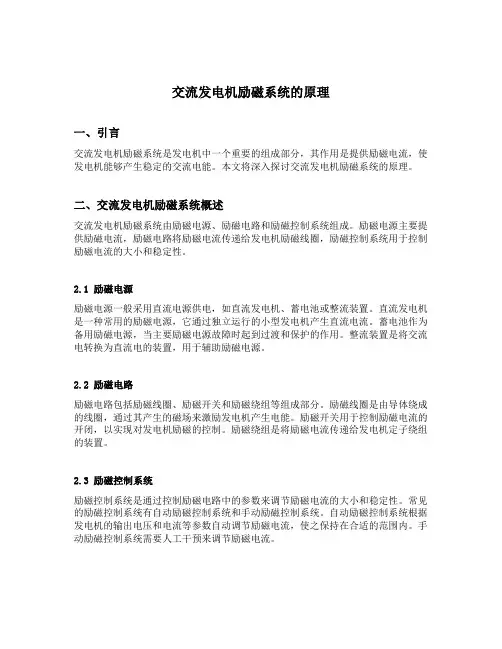 交流发电机励磁系统的原理
