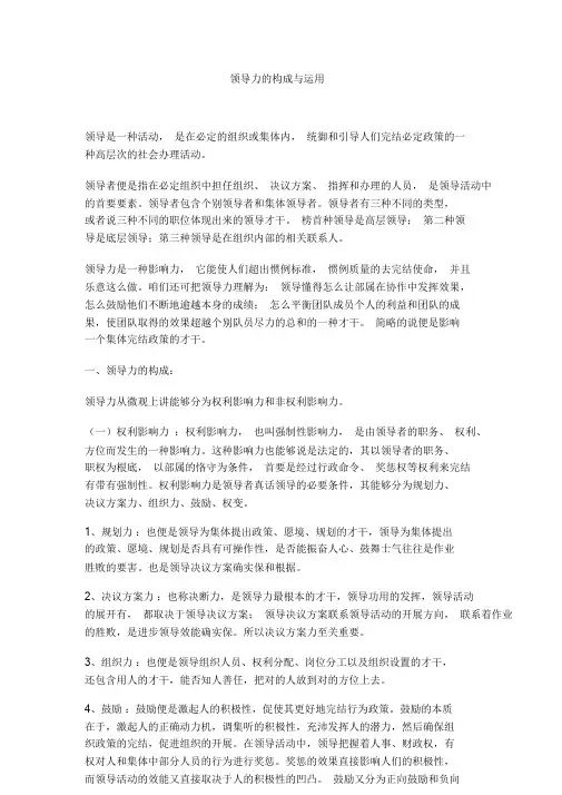 领导力的构成与应用.doc