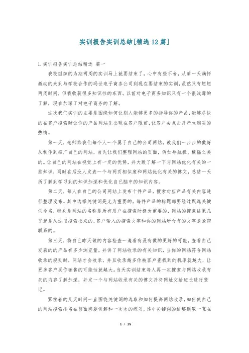 实训报告实训总结[精选12篇]