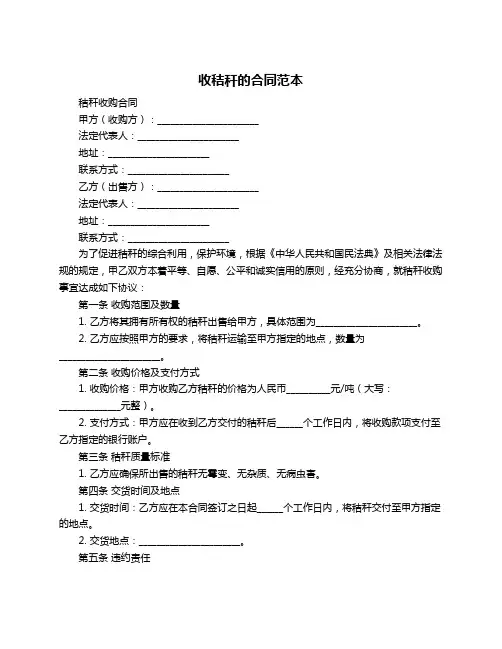收秸秆的合同范本