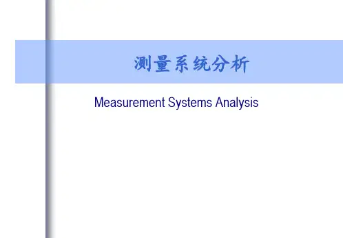 msa第三版_测量系统分析