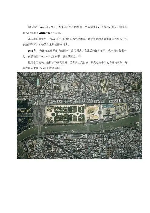 勒·诺特尔