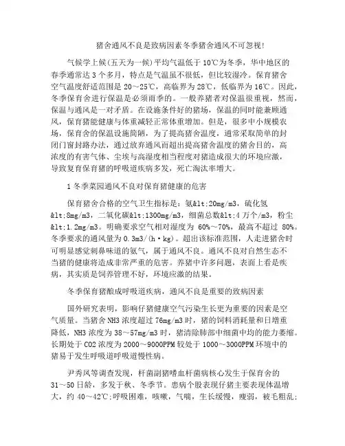 猪舍通风不良是致病因素冬季猪舍通风不可忽视!