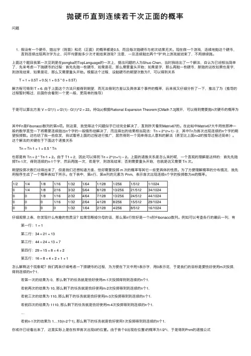 抛硬币直到连续若干次正面的概率