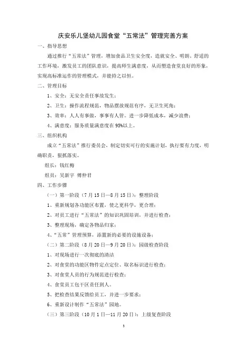 五常法完善方案