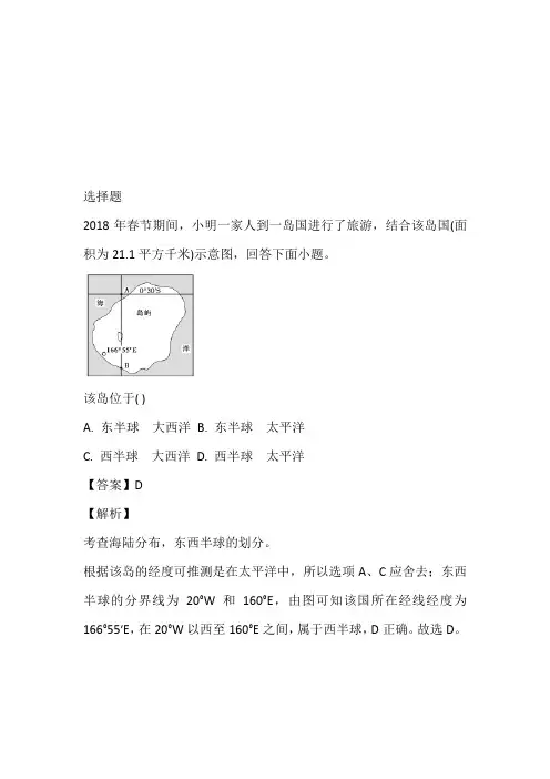 2023年高二上学期期中模块检测地理试卷带参考答案和解析(山东省济南外国语学校)