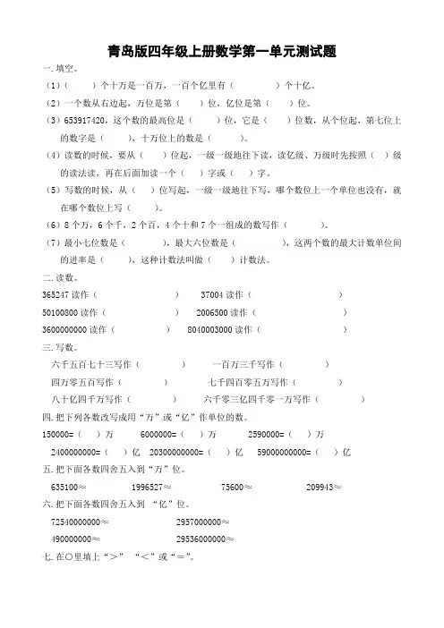 青岛版小学四年级上册数学测试题 全册