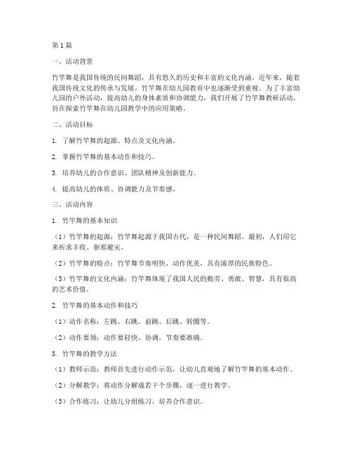幼儿园教研活动竹竿舞(3篇)