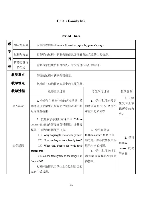 牛津深圳版英语九年级上册：Unit 3 《Family life》 教案3