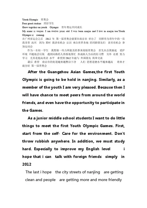 Youth Olympic  青奥会