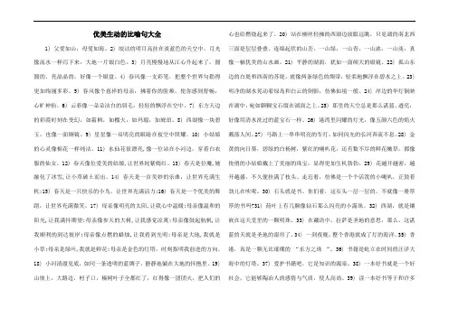 优美生动的比喻句大全