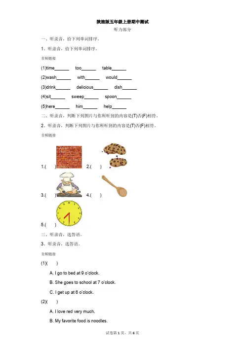小学-英语-陕旅版-陕旅版五年级上册期中测试
