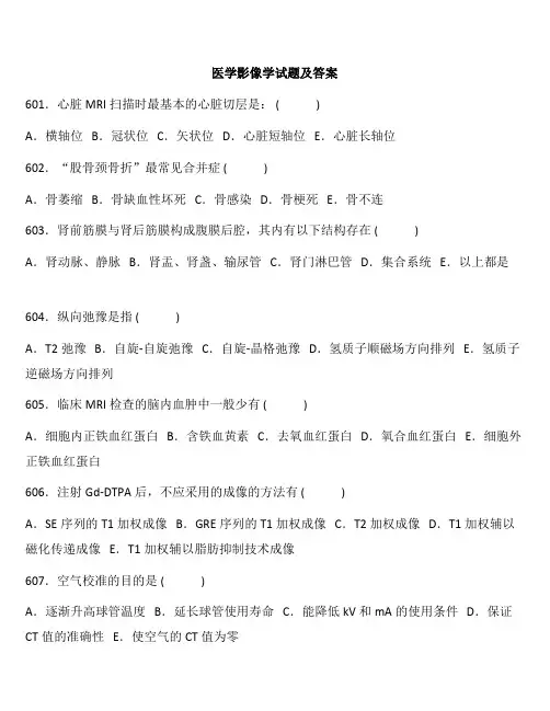 医学影像学考试题库及答案(三) (1)