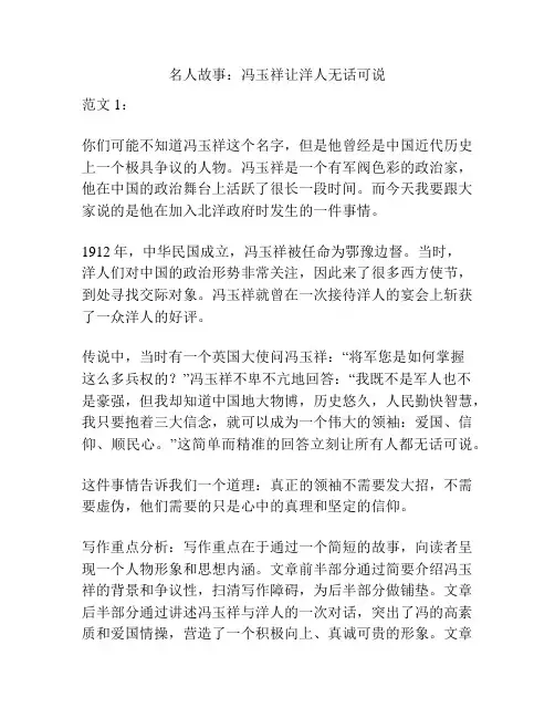 名人故事：冯玉祥让洋人无话可说