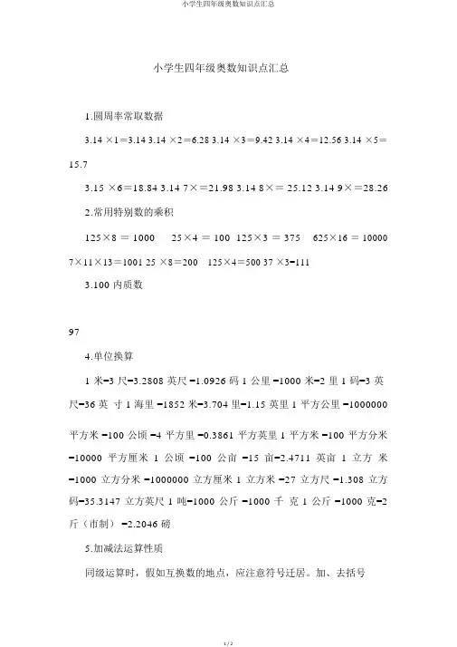 小学生四年级奥数知识点汇总