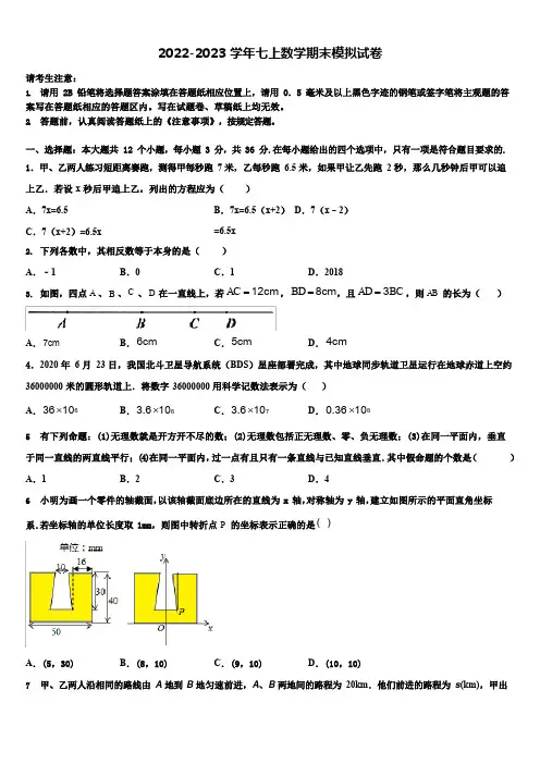 吉林省长春市第72中学2022年七年级数学第一学期期末学业质量监测试题含解析