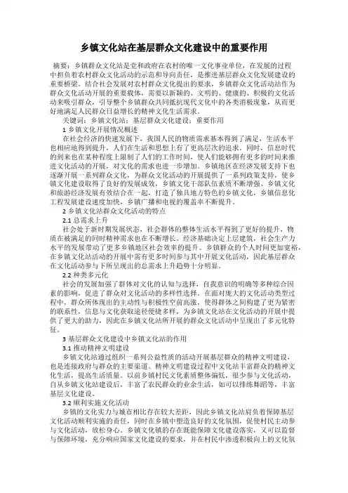 乡镇文化站在基层群众文化建设中的重要作用