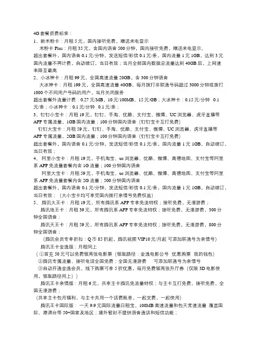 2019年联通4G互联网资费套餐标准