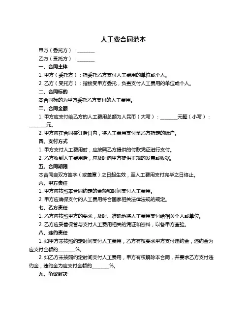 人工费合同范本