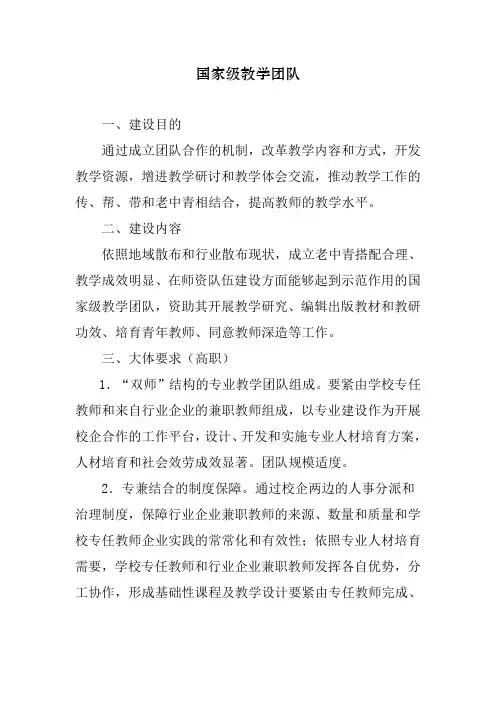 国家级教学团队