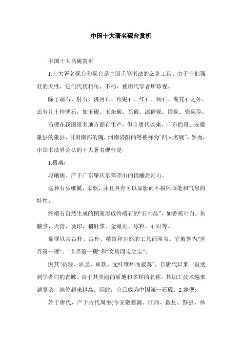 中国十大著名砚台赏析.doc