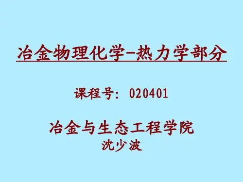 冶物化课件3