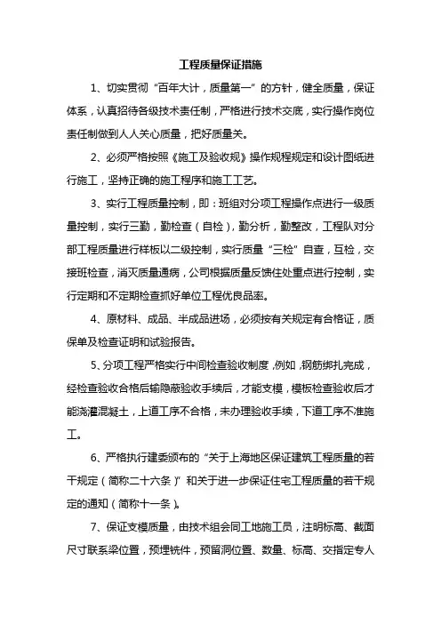 工程质量保证措施