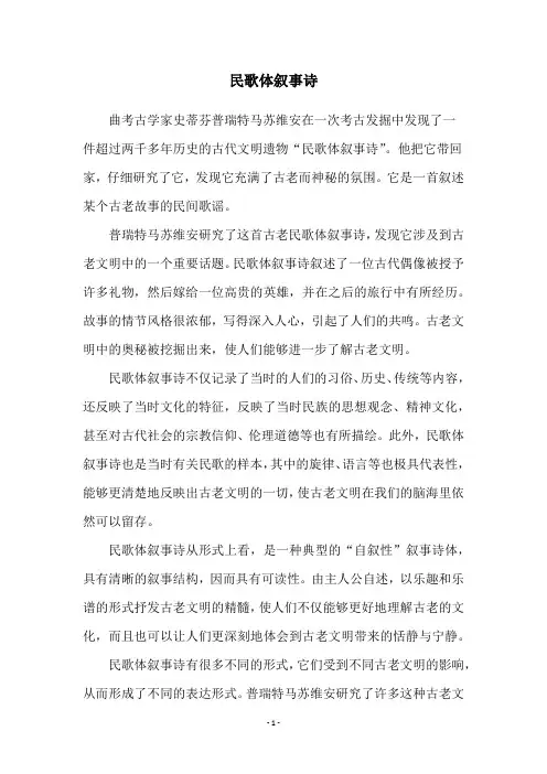 民歌体叙事诗