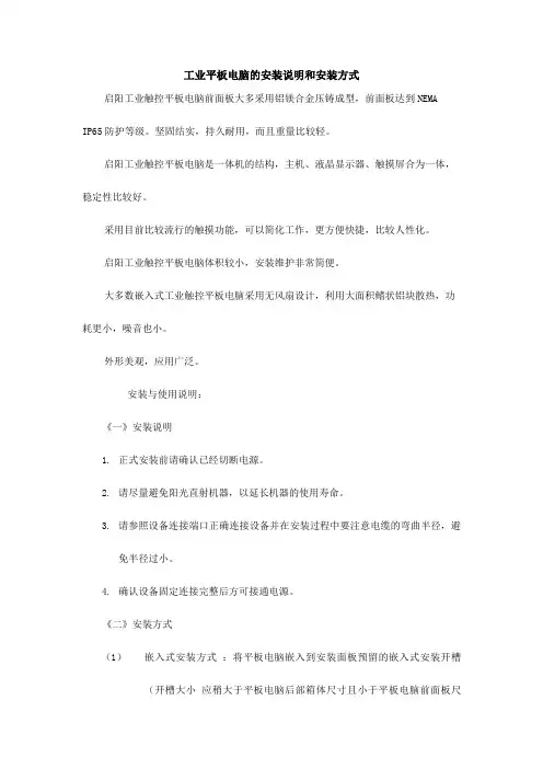 工业平板电脑的安装说明和安装方式