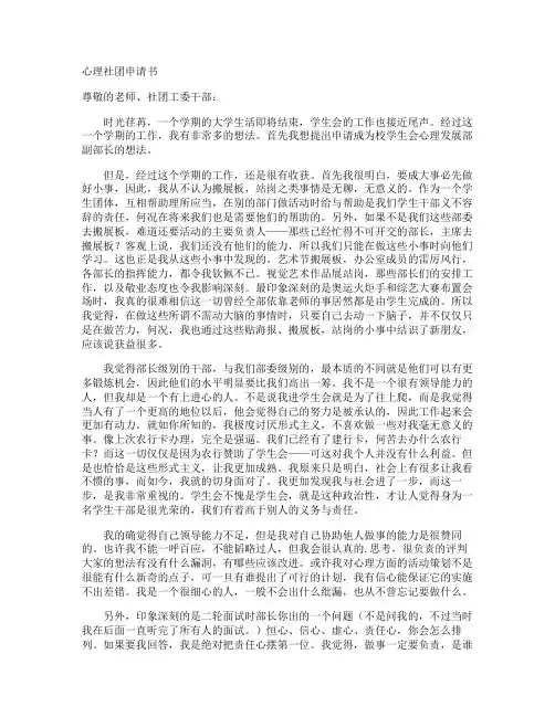 心理社团申请书