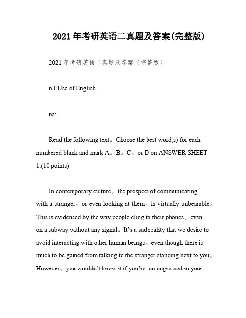 2021年考研英语二真题及答案(完整版)