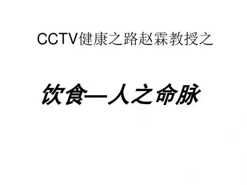CCTV健康之路赵霖教