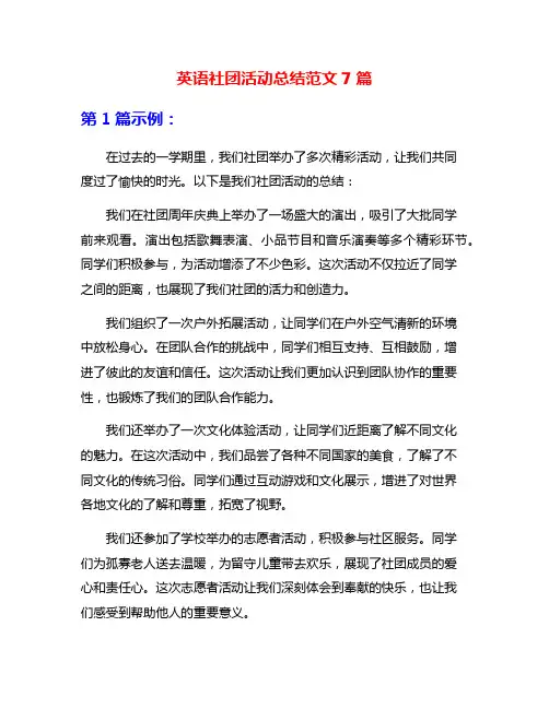 英语社团活动总结范文7篇
