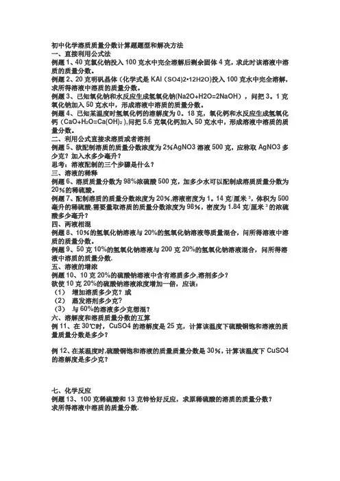 初中化学溶质质量分数计算题题型和解决方法