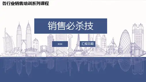 保健品销售技巧培训ppt
