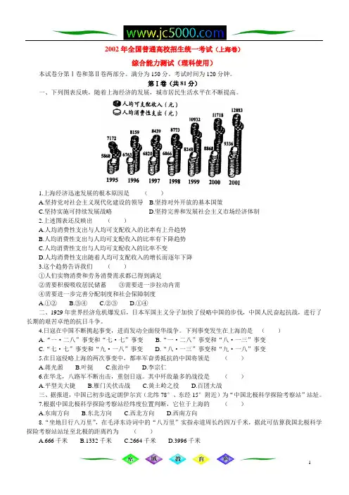 2002年全国普通高校招生统一考试(上海卷)
