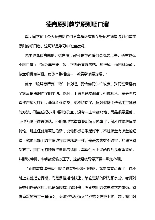 德育原则教学原则顺口溜