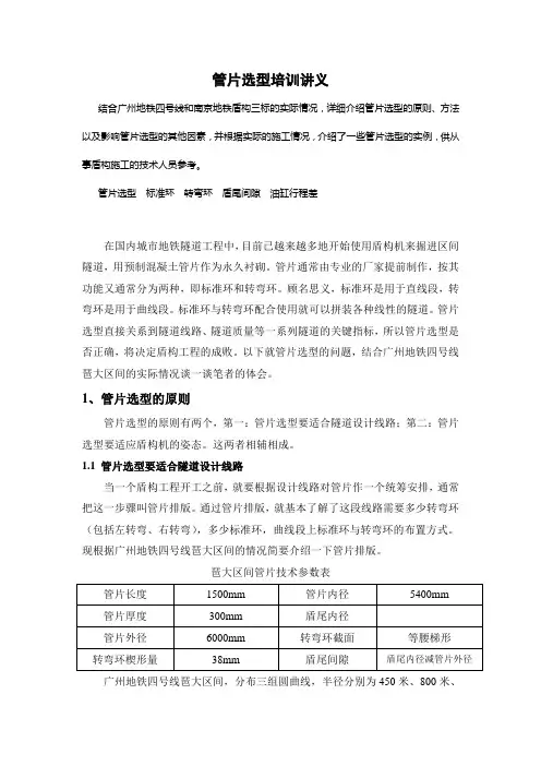 管片拼装培训讲义