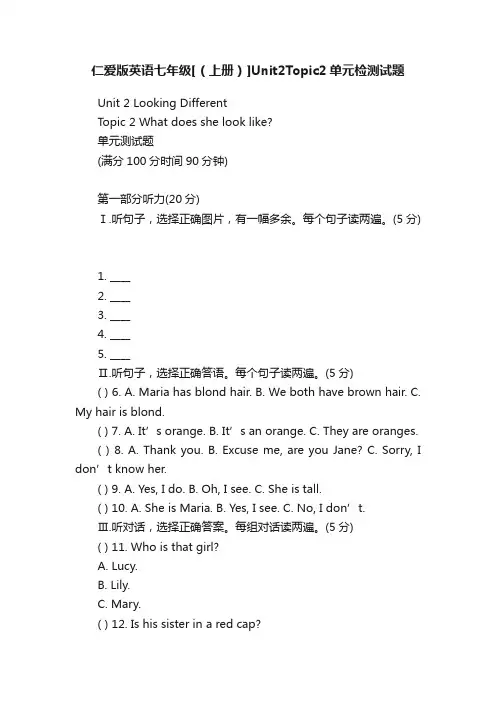 仁爱版英语七年级[（上册）]Unit2Topic2单元检测试题