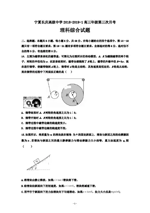 宁夏长庆高级中学2019届高三上学期第三次月考(11月)理综物理---精校Word版含答案