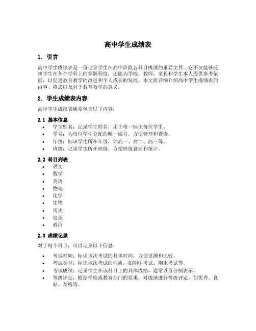 高中学生成绩表