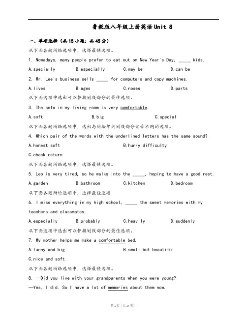 鲁教版八年级上册英语单元测试卷Unit 8(word版,含答案解析)