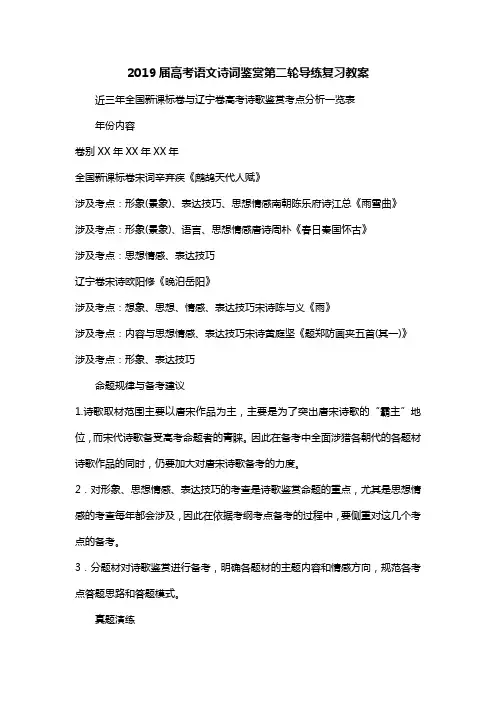 2019届高考语文诗词鉴赏第二轮导练复习教案