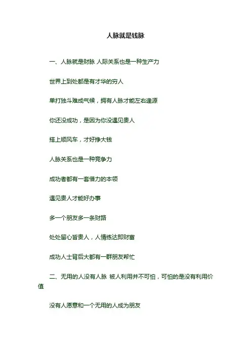 人脉就是钱脉