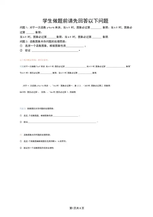 一次函数图象的应用(图象共存问题)(人教版)(含答案)