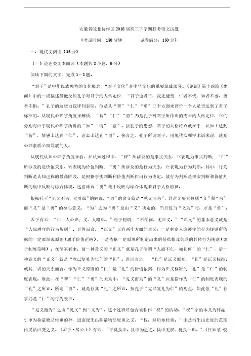 2018届安徽省皖北协作区高三下学期联考语文试题(解析版)