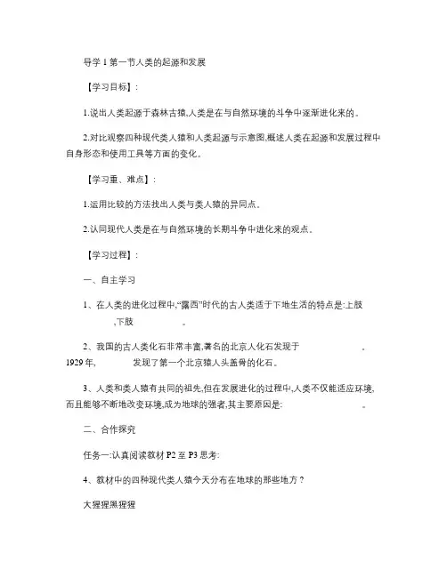 七年级生物下册导学案及答案(全册).