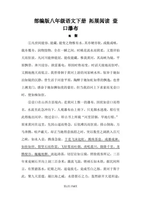 部编版八年级语文下册 拓展阅读 壶口瀑布
