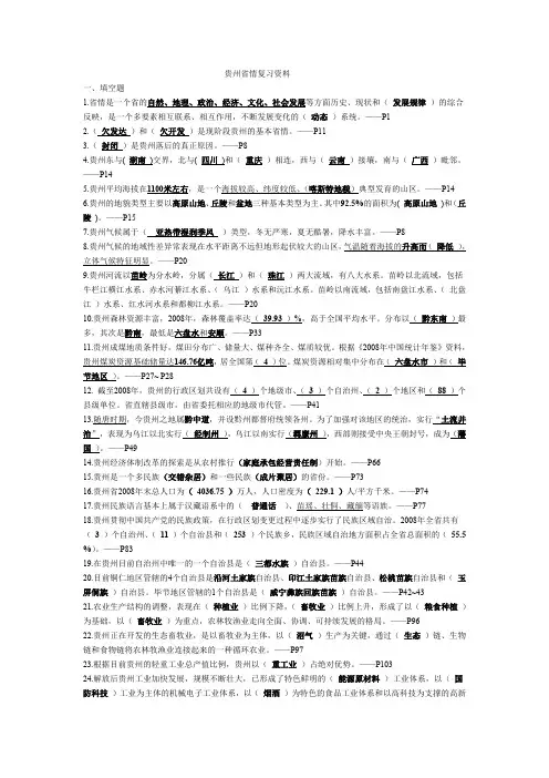 贵州省情复习资料
